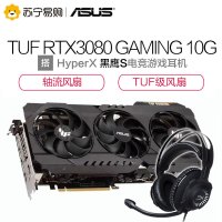 华硕 TUF-RTX3080-10G-GAMING 显卡搭金士顿黑鹰S电竞游戏耳机