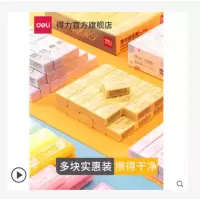 得力7534学生橡皮擦创意卡通可爱儿童橡皮擦4B小学生专用不留痕2B像皮擦用品无碎屑