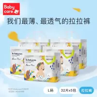 babycare拉拉裤Air Pro透气超薄尿不湿非纸尿裤 L32*5包