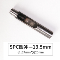 韩国spc圆冲 冲子 13.5mm