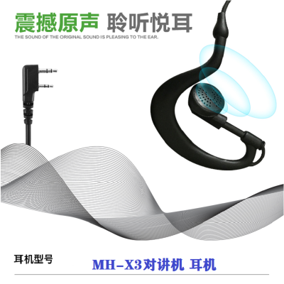 泉盛(QUANSHENG) MH-X3对讲机耳机