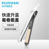 飞科（FLYCO） FH6810专用直发器 卷/直两用