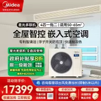 美的中央空调(Midea)智能家电4匹一拖多全直流变频多联机风管式小多联机厨房空调MDS-100W-D02-XG一拖二