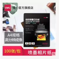 得力3545彩色喷墨打印纸相片A4/100张彩绘纸亚光单面办公相片纸打印纸