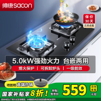 [国补20%]帅康(sacon)71B燃气灶嵌入式双眼灶5.0kW大火力钢化玻璃台嵌两用家用打火炉具双灶台式煤气灶天然气