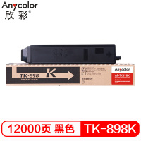 欣彩-TK-898墨粉盒 AF-TK898K黑色 适用京瓷FS-C8020MFP C8025MFP C8520MFP 8