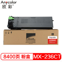 欣彩-MX-236CT墨粉盒 AF-MX236CT 适用夏普Sharp AR-2308D 2308 2035 2038