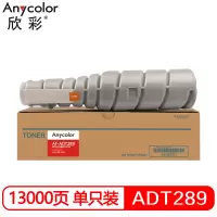 欣彩 ADT-289粉盒 AF-ADT289 适用震旦AURORA AD289 369 369e 429复印机