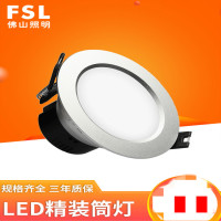 （五金工具） FSL佛山照明 LED筒灯 3W全铝加厚筒灯客厅过道嵌入式暗装天花筒灯铝材系列-2.5寸3W