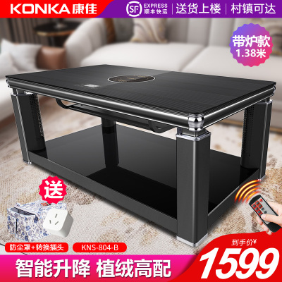 康佳(KONKA) KNS-804-B 升降茶几 电暖桌取暖桌电暖炉烤火桌家用桌子 1.38米防烫植绒带电陶炉