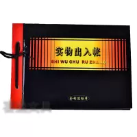 金利达实物出入账 仓库出入库明细账本 活页16k库存商品记帐账本 10个装