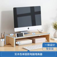 实木色单层电脑增高器