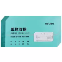 得力 3496二联单栏收据 蓝色 2本装