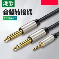 绿联 AV126 3.5转双6.5大二芯转小三芯一分二音频线手机电脑接调音台功放连接线 3米