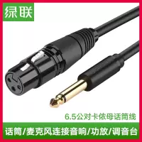 绿联 AV131 6.5mm公转母音频线接音响线平衡功放调音台电容声卡插头移动音箱连接线卡侬头专业话筒线 1米