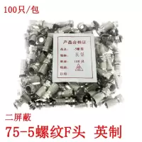 英制自紧F头有线电视线接头 英制螺纹头75-5全铜 2屏蔽电视线接头