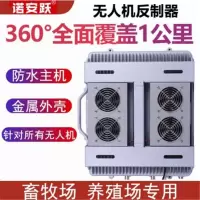 诺安跃 大功率2.4G 5.8G 无人机反制驱离设备信号干扰器拦截屏蔽驱离迫降管制畜牧养殖场适用 DP-60(100瓦)