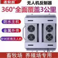 诺安跃 大功率2.4G 5.8G 无人机反制驱离设备信号干扰器拦截屏蔽驱离迫降管制畜牧养殖场适用 DP-61(170)瓦