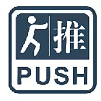 玻璃门提示牌5MM亚克力+UV背喷+激光雕刻 0.12*0.10m