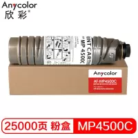 欣彩-MP4500C粉盒 AF-MP4500C 适用理光 MP3500 4000 4500 500 复印机墨粉筒