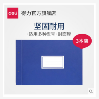 得力账本夹3461财务用品16K塑料账皮记账本封面封皮账页夹会计账簿帐皮蓝色账夹3本