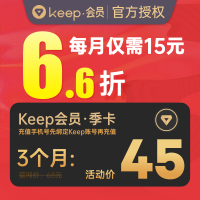 [收货手机号为充值账号 请谨慎填写]Keep会员卡季卡 3个月会员 官方运动健身卡 填手机号 自动充值