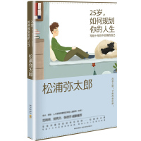 天星 25岁如何规划你的人生