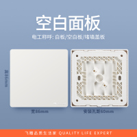 飞雕开关插座面板 雅佳白 空白面板