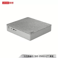 联想(Lenovo)天逸510S Mini十代英特尔酷睿i5 个人商务办公 台式电脑主机 1升小机箱(i5-10400 16G 256G SSD+2T HDD )矿石灰