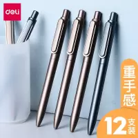 得力deli笔芯按动中性笔重手感低重心金属质感笔杆手感好的笔0.5三倍高密度高颜值高档商务弹簧头按压黑色签字笔学生用品