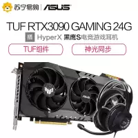华硕 TUF-RTX3090-24G-GAMING 显卡搭金士顿黑鹰S电竞游戏耳机