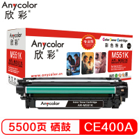欣彩 CE400A硒鼓专业版507A黑色AR-M551BK适用惠普HPM551n M575dn M575fw M551n