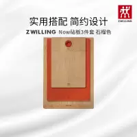双立人(ZWILLING)Now系列砧板3件套竹制TPU家用切菜板