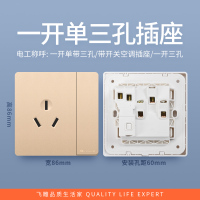 飞雕开关插座面板 雅佳金 一开单控16A三孔