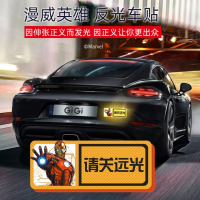 GiGi漫威Marvel反光警示车贴 卡通动漫车身装饰个性文字贴纸 遮挡划痕车尾复仇者联盟美国队长保持车距M-009