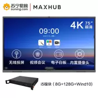 MAXHUB V5 经典款 75英寸智能会议平板 交互式电子白板视频会议触摸教学一体机显示器 CA75CA+i5模块