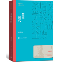 天星 英雄时代 第六届茅盾文学奖获奖作品