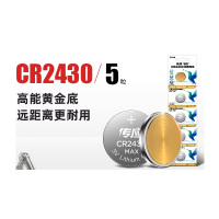 纽扣电池CR2430(10粒)