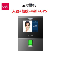 得力(deli)D3智能企业云考勤机(银灰)