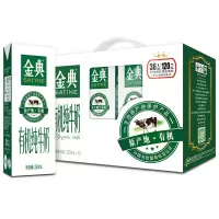 伊利金典有机纯牛奶 250ml*12盒