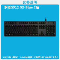 罗技G512RGB背光有线T/C/L轴类(随机)机械键盘