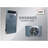 玛德安 BCF-20 防爆除湿机(NY)