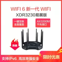 TP-LINK XDR3230易展版 AX3200全千兆无线路由器 WiFi6 5G双频高速网络 游戏路由 (BY)