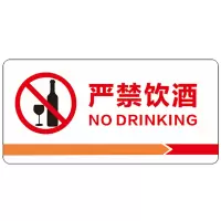 窗口禁酒亚克力雕刻提示牌 0.4*0.2m