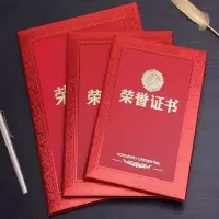 荣誉证书（A4）