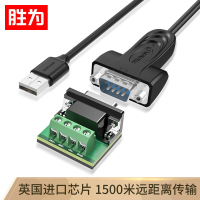 胜为 ML-2010B USB转485串口线1米 工业级usb转rs485九针com口串口转换器 （计价单位：根）BY