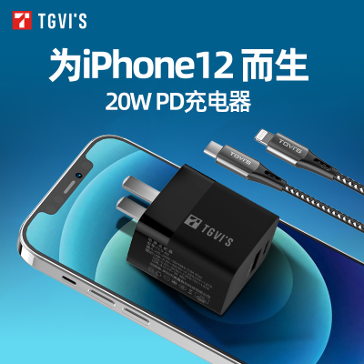 [快充套装]TGVI'S 20WPD快充+苹果MFI认证快充数据线适用于iPhone 13/12/11/XR/SE系列