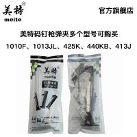 (五金工具) 美特1013J气动码钉枪配件1013J部装 美特1013J枪槽