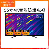 HOMEBEAUTY美丽加 55英寸4K超高清智能防爆语音遥控液晶电视机