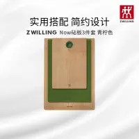 双立人(ZWILLING)Now系列砧板3件套竹制TPU家用切菜板